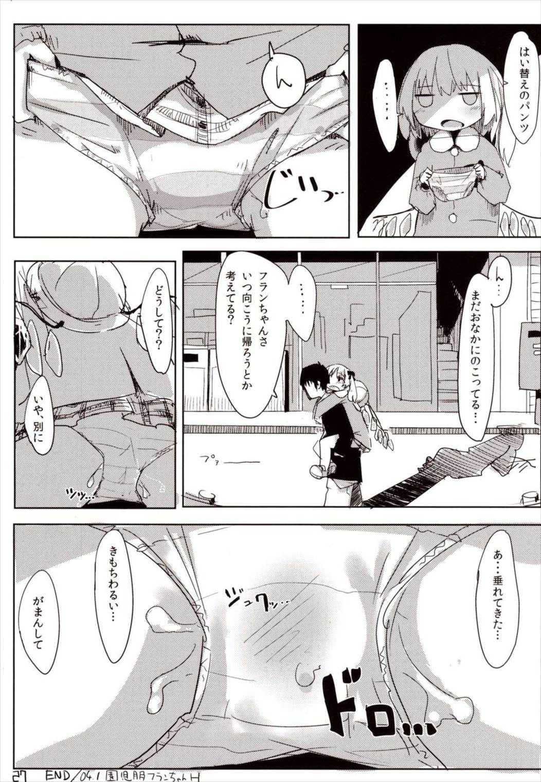 04.1園児服フランちゃんとH 28ページ