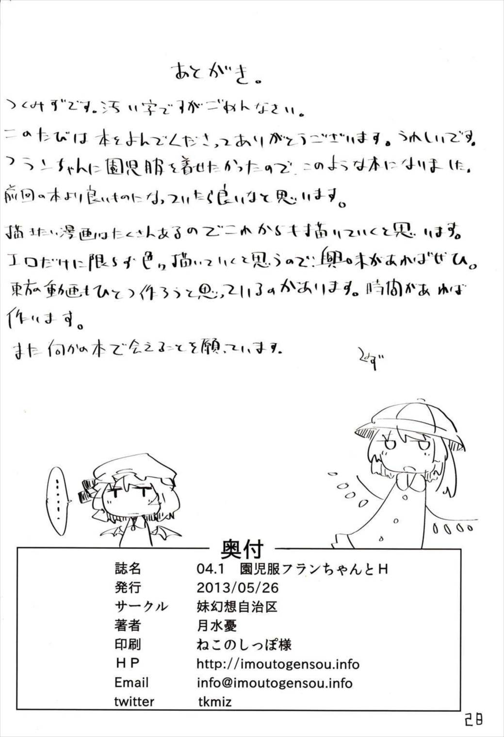 04.1園児服フランちゃんとH 29ページ