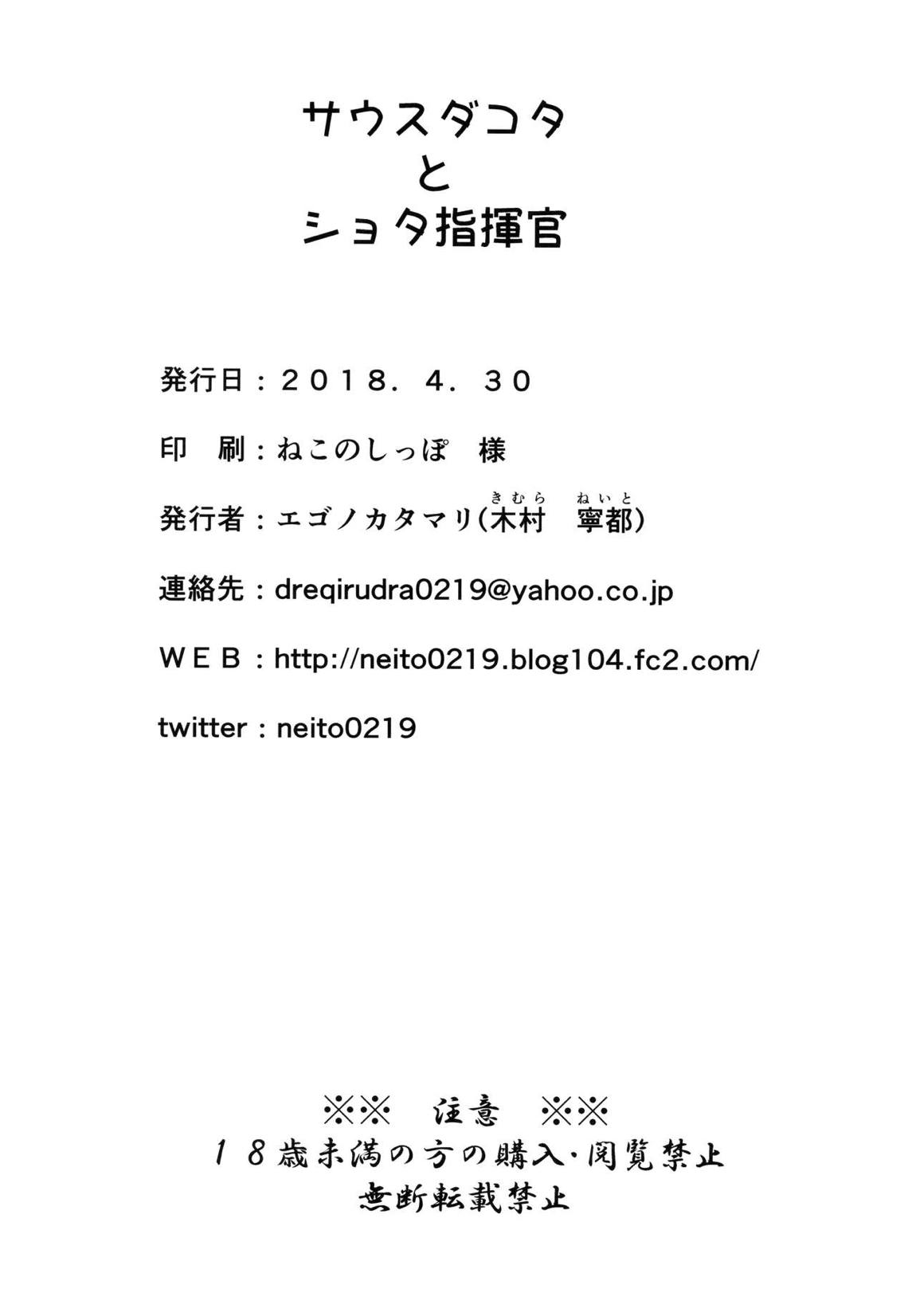 サウスダコタとショタ指揮官 25ページ