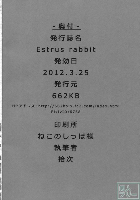 Estrus rabbit 17ページ