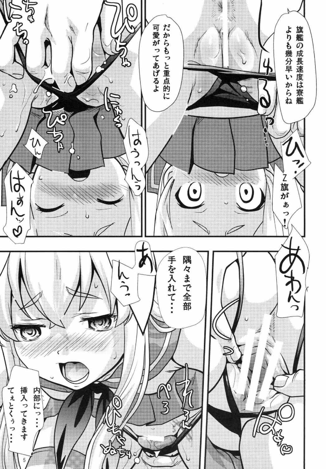 おっ！？ 5ページ