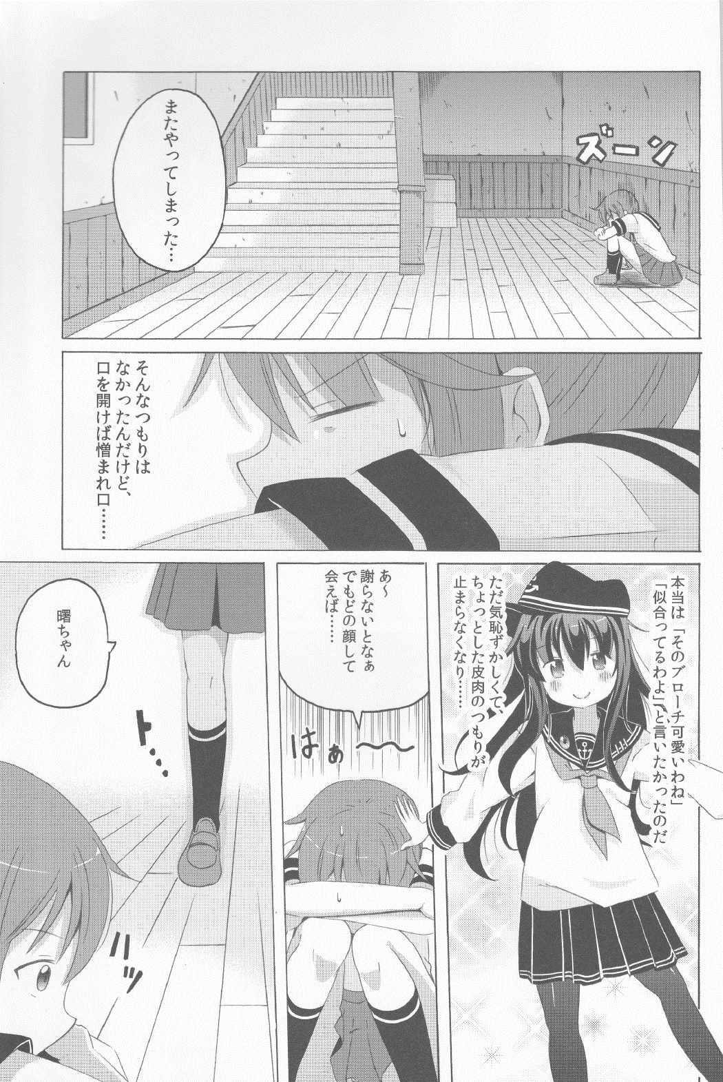 曙さんとクソ提督２ 10ページ