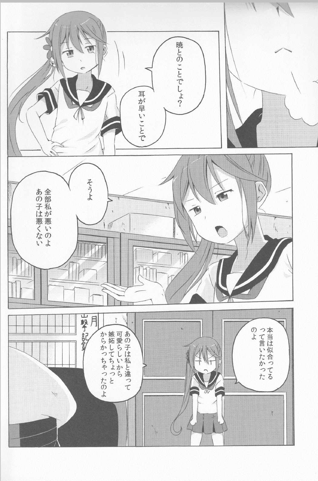 曙さんとクソ提督２ 13ページ