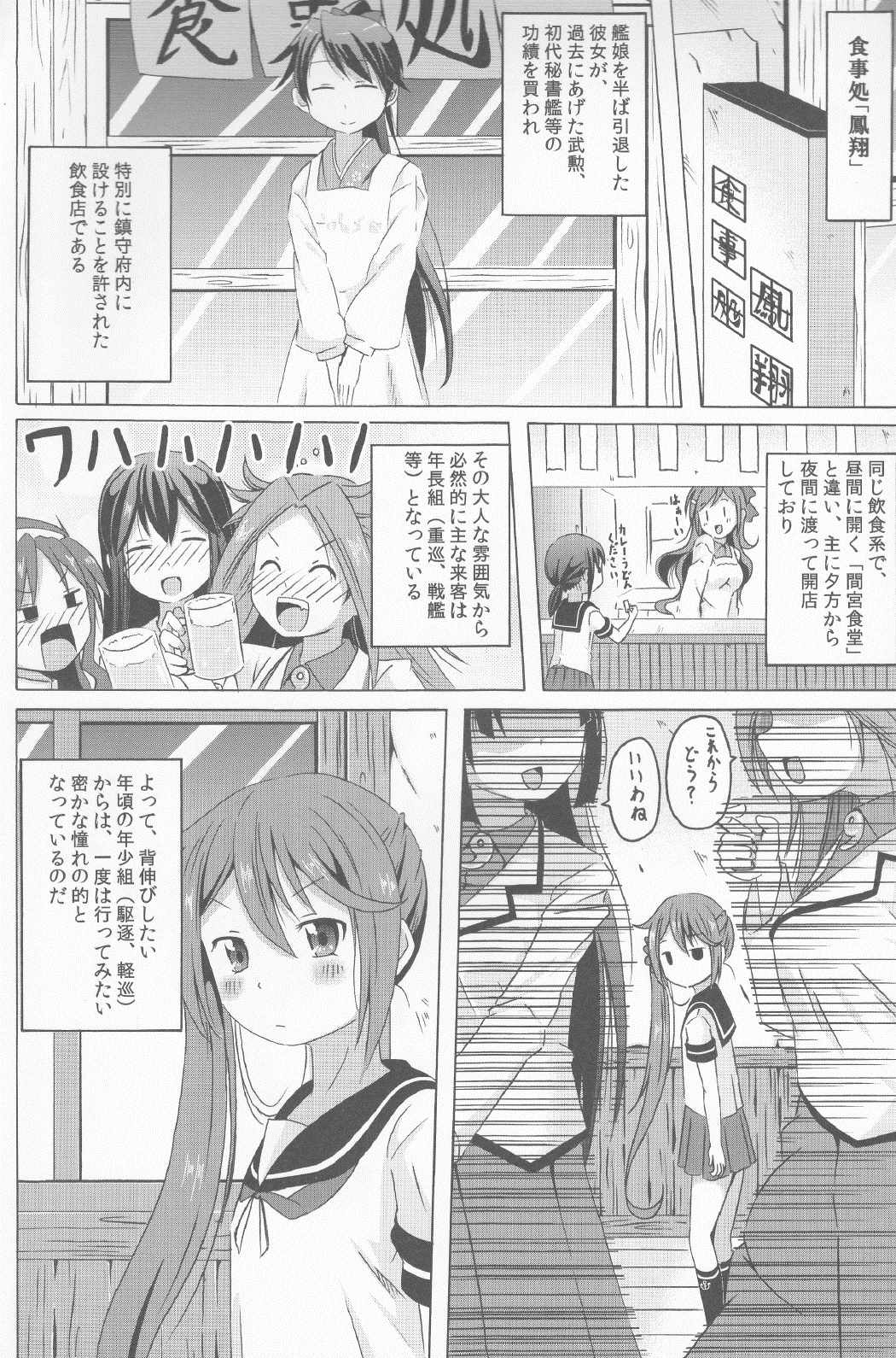 曙さんとクソ提督２ 25ページ