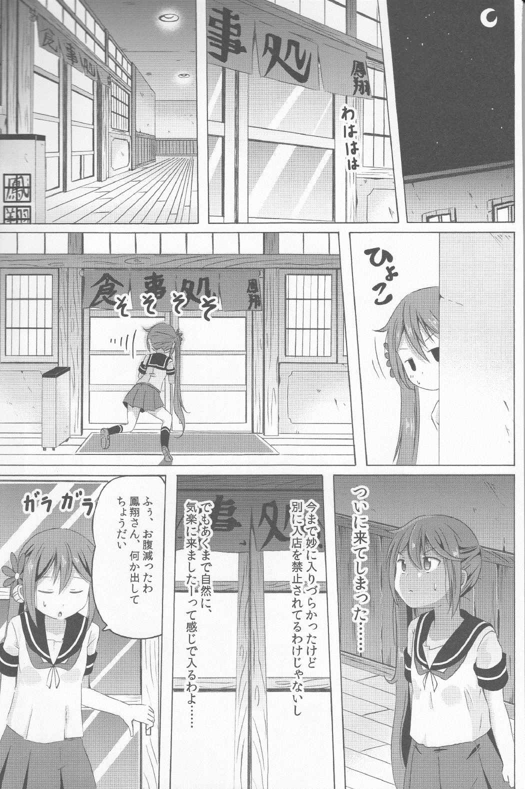 曙さんとクソ提督２ 26ページ