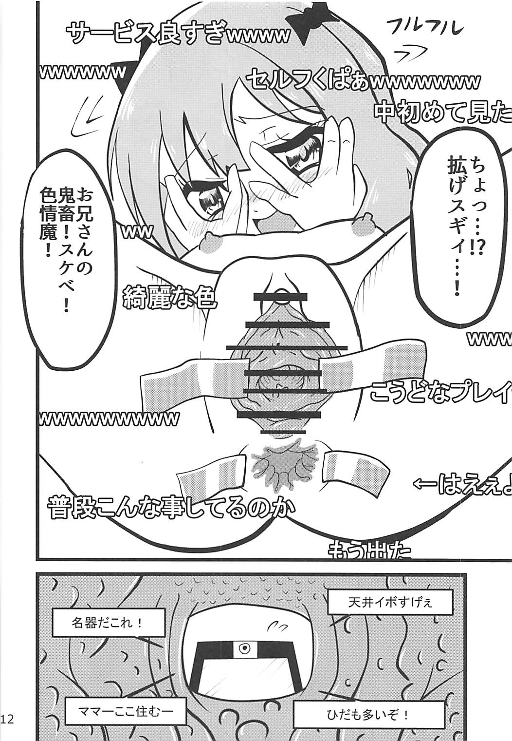 エロマンガ先生切り忘れボトラーオナニー生配信 11ページ