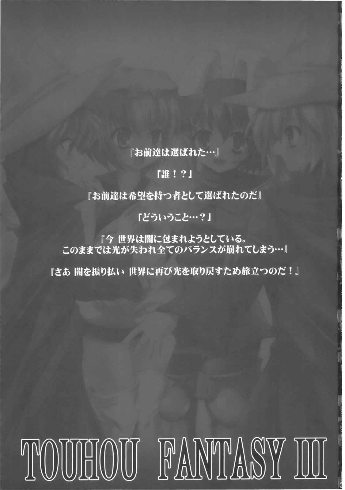 東方ファンタジーIII 3ページ