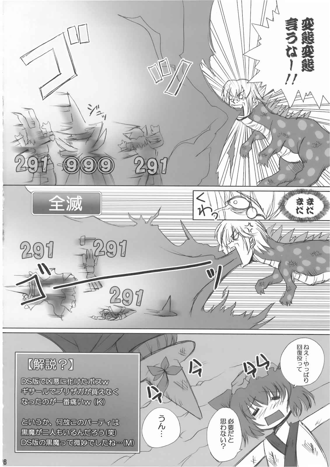 東方ファンタジーIII 16ページ