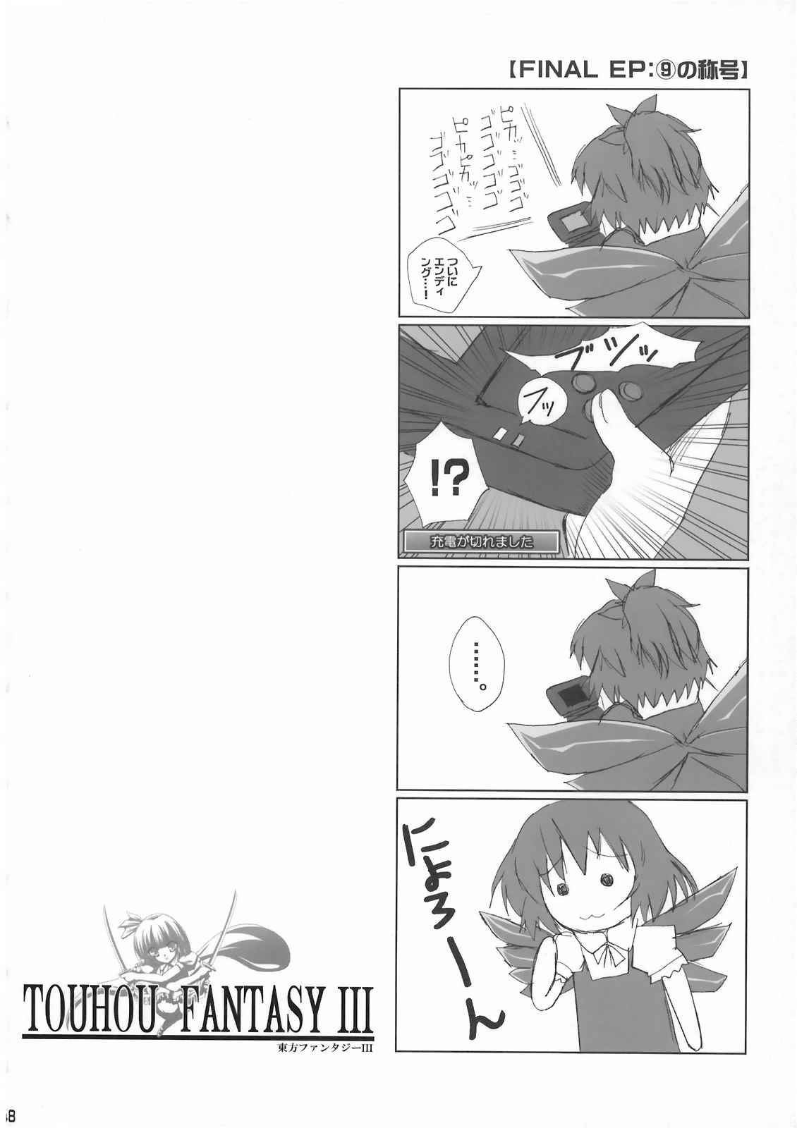 東方ファンタジーIII 48ページ