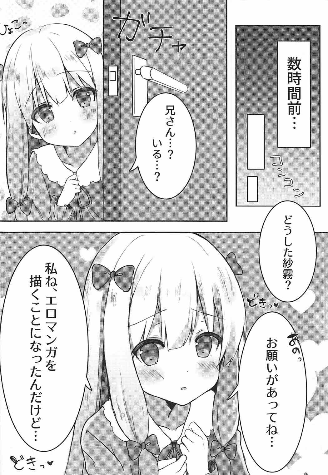 エロマンガ先生の資料になっていっぱいぱこぱこする本 5ページ