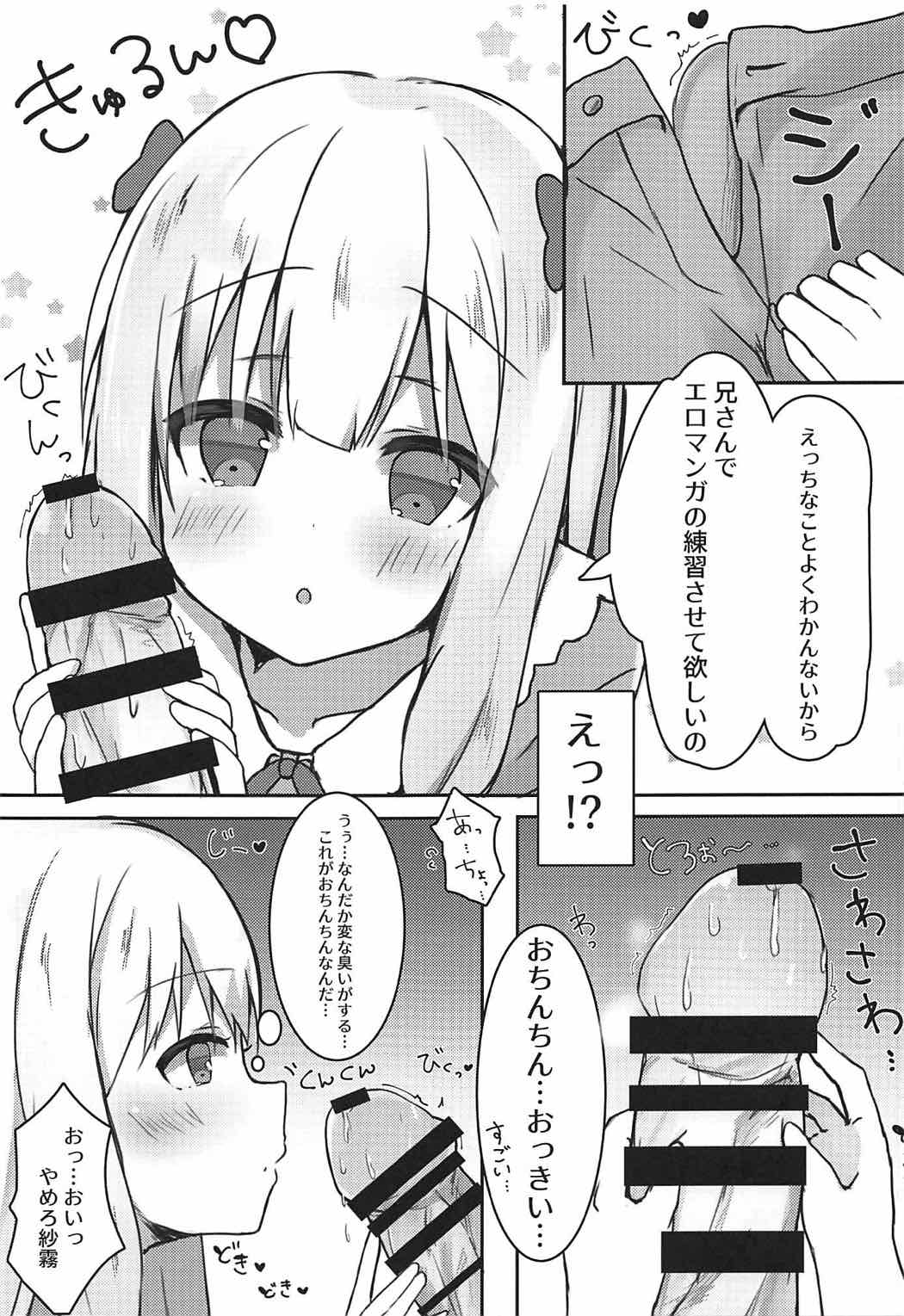 エロマンガ先生の資料になっていっぱいぱこぱこする本 6ページ