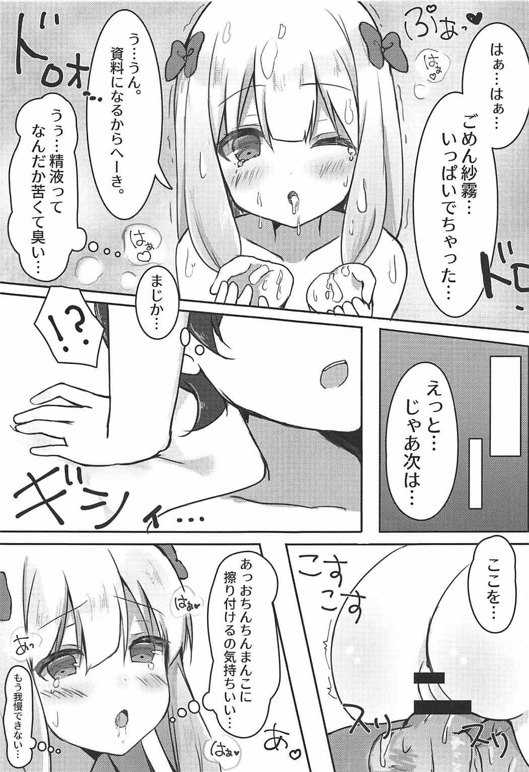 エロマンガ先生の資料になっていっぱいぱこぱこする本 8ページ