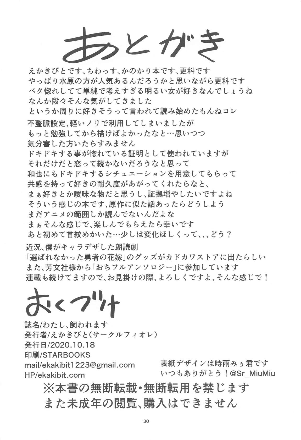 瑠夏、和也くんに飼われます 29ページ