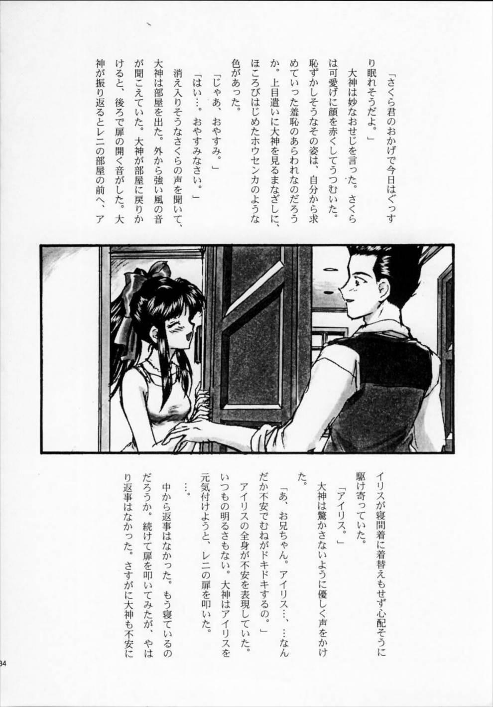 まいひめ ～華恋～壱 一期一会 33ページ