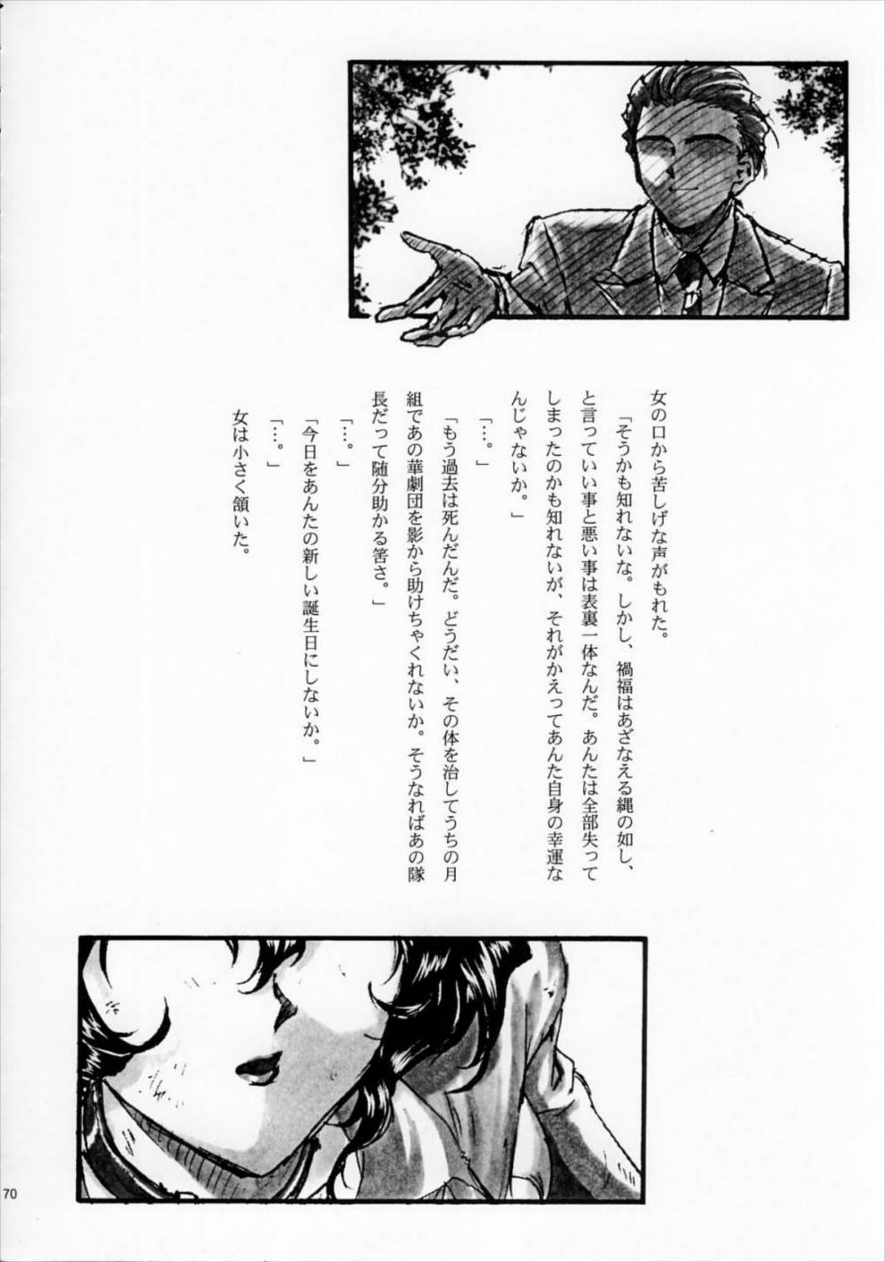まいひめ ～華恋～壱 一期一会 69ページ