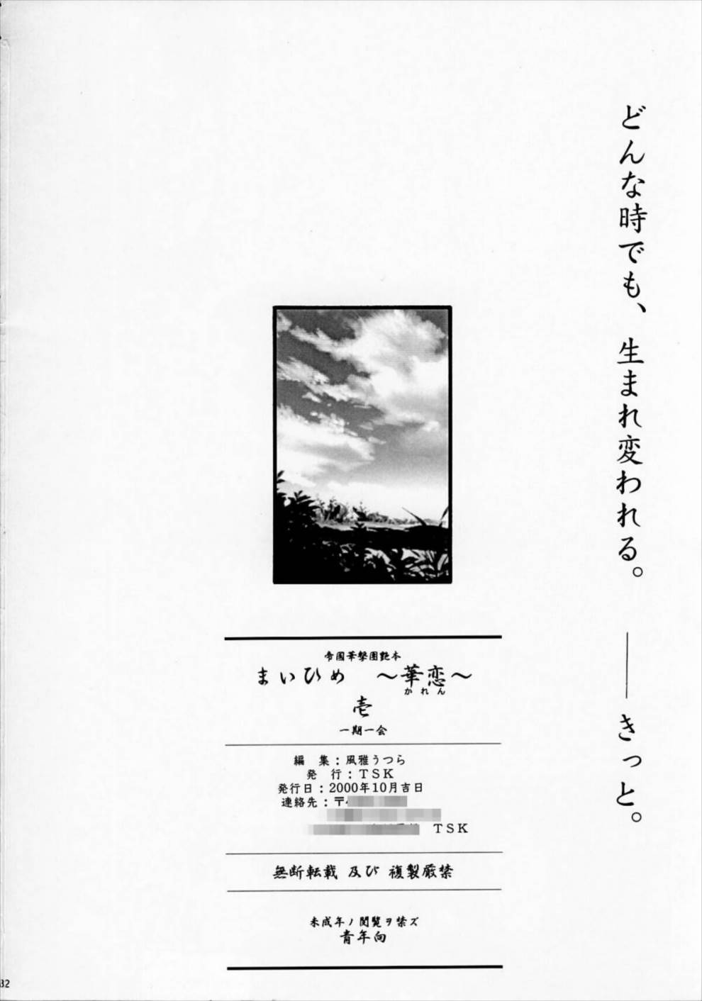 まいひめ ～華恋～壱 一期一会 81ページ