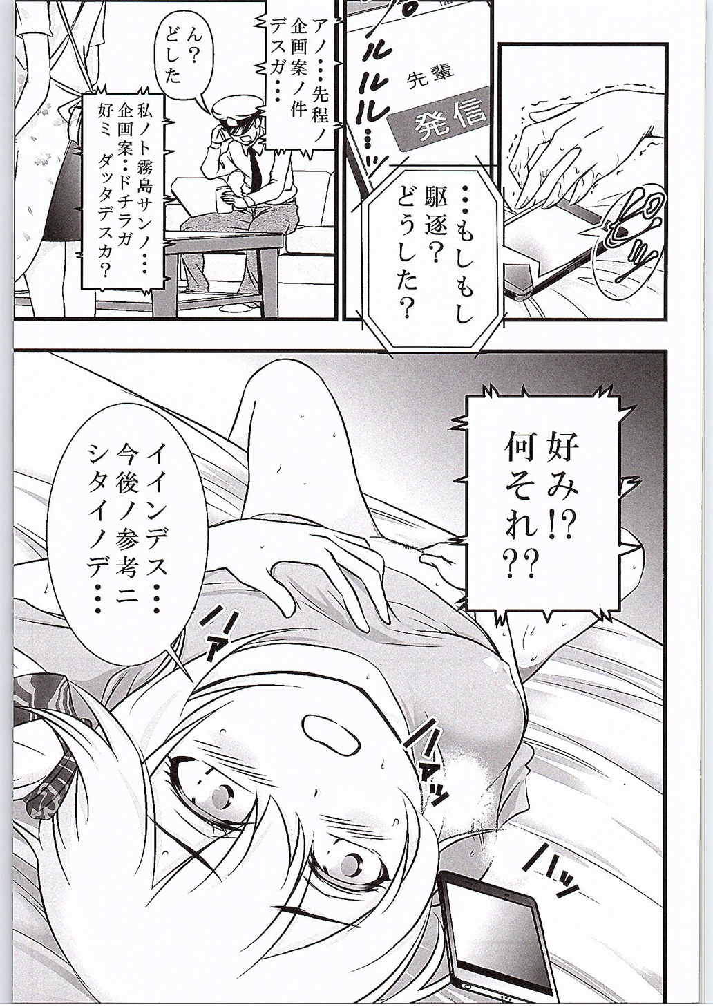 駆逐棲姫ちゃんのイケナイ妄想 14ページ