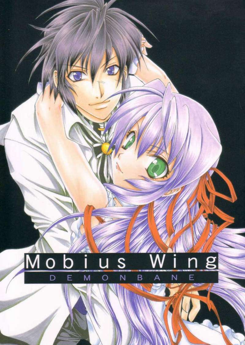 Mobius Wing 1ページ