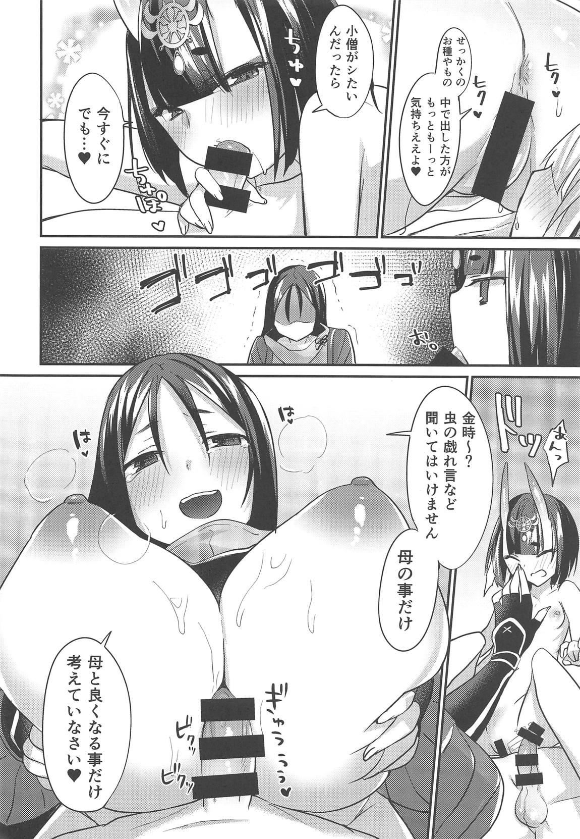 にぎってはさんで 8ページ