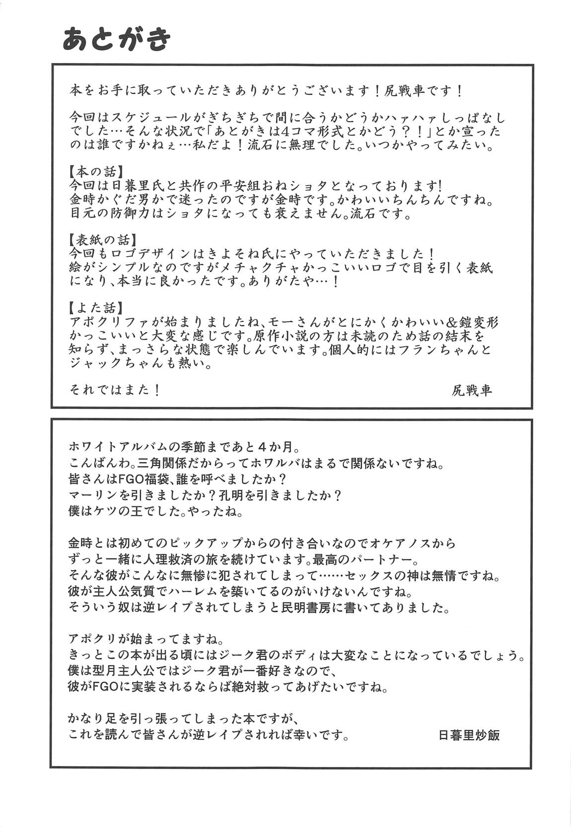 にぎってはさんで 19ページ