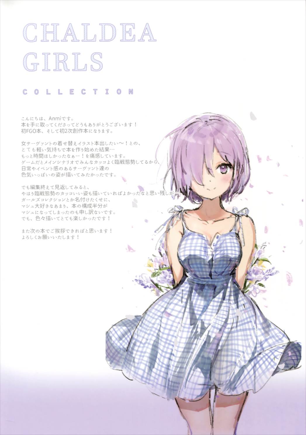 CHALDEA GIRLS COLLECTION 8ページ