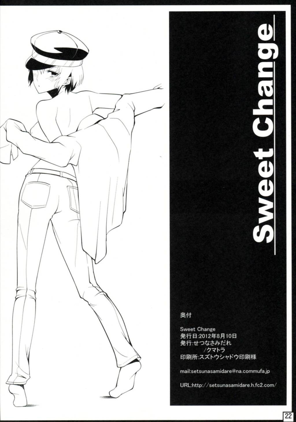 SweetChange 21ページ