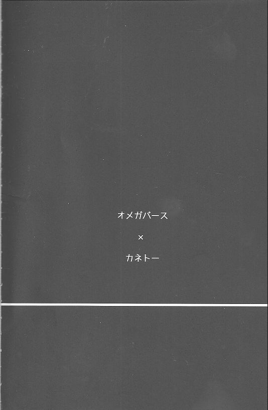 心を焦がす、それは 2ページ