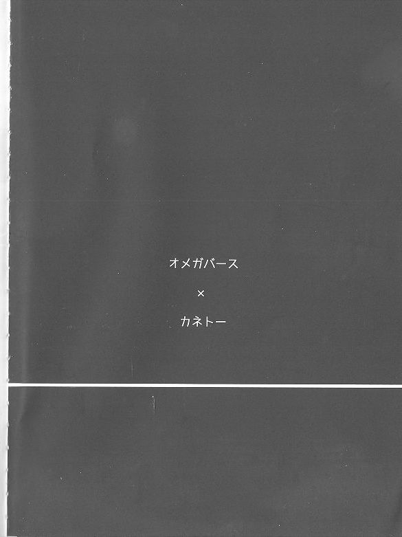 心を焦がす、それは 3ページ