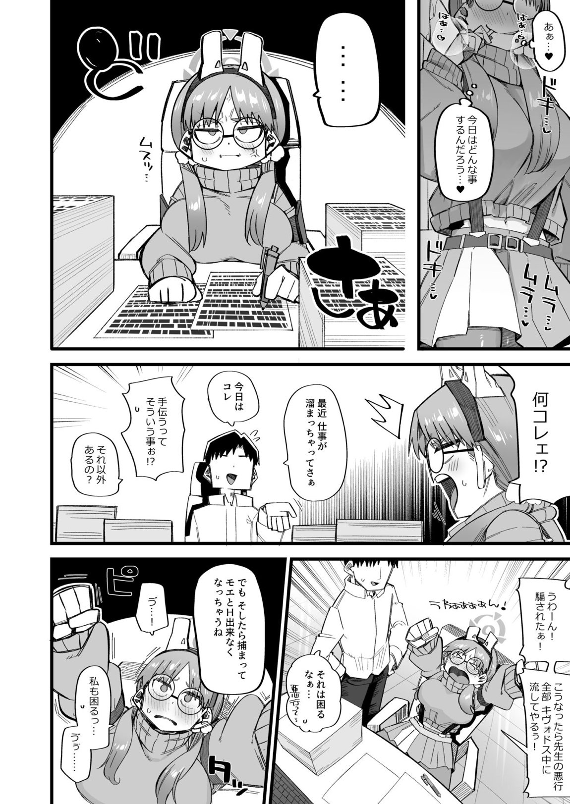 モエは先生で破滅したい♥2 7ページ