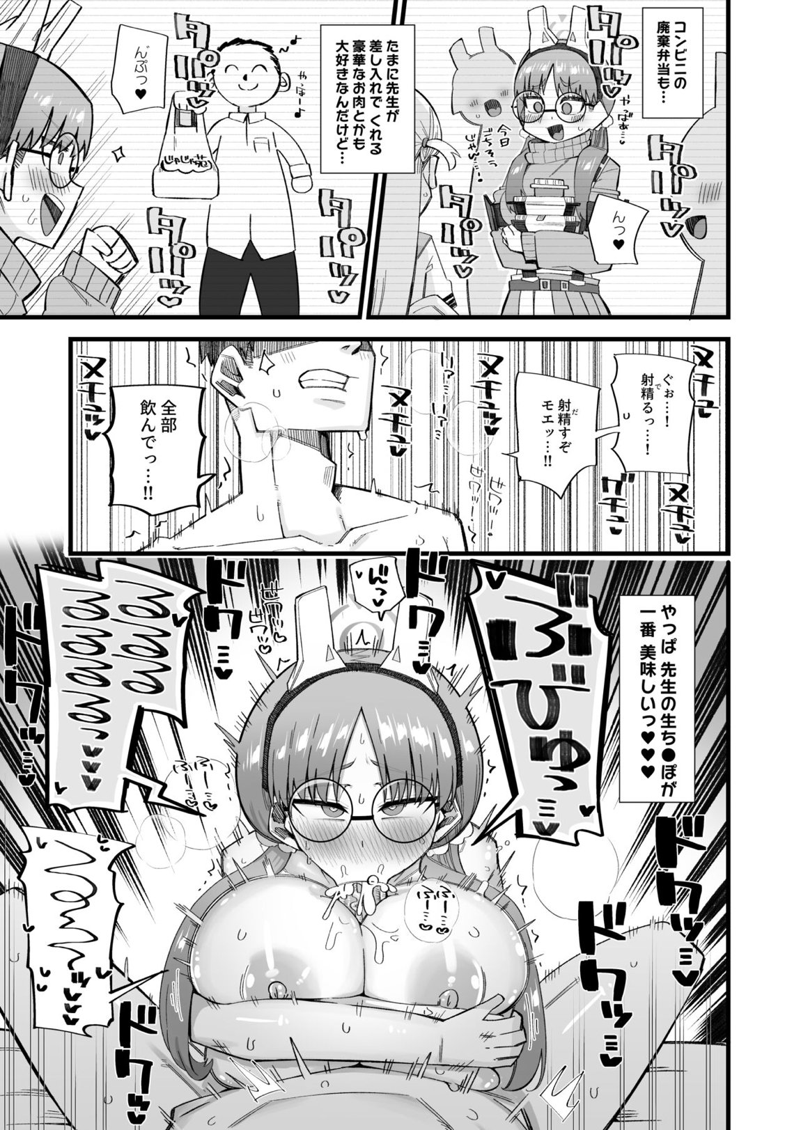 モエは先生で破滅したい♥2 12ページ