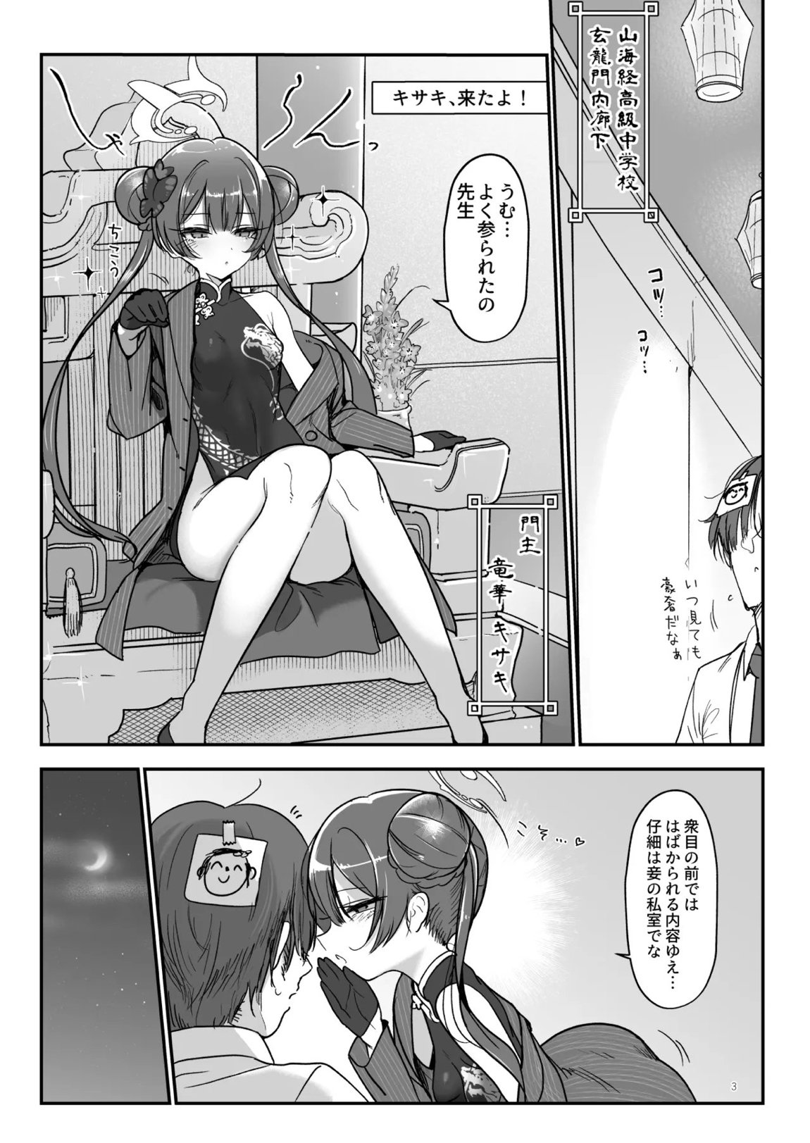 嬢帝交尾 2ページ