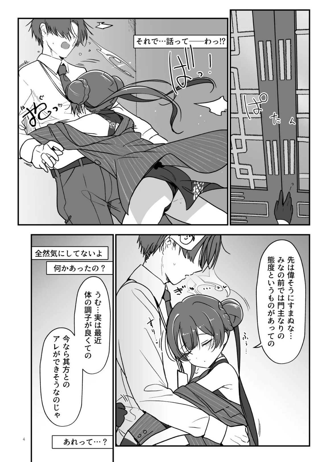 嬢帝交尾 3ページ