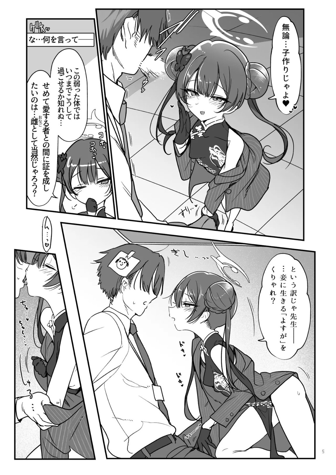 嬢帝交尾 4ページ