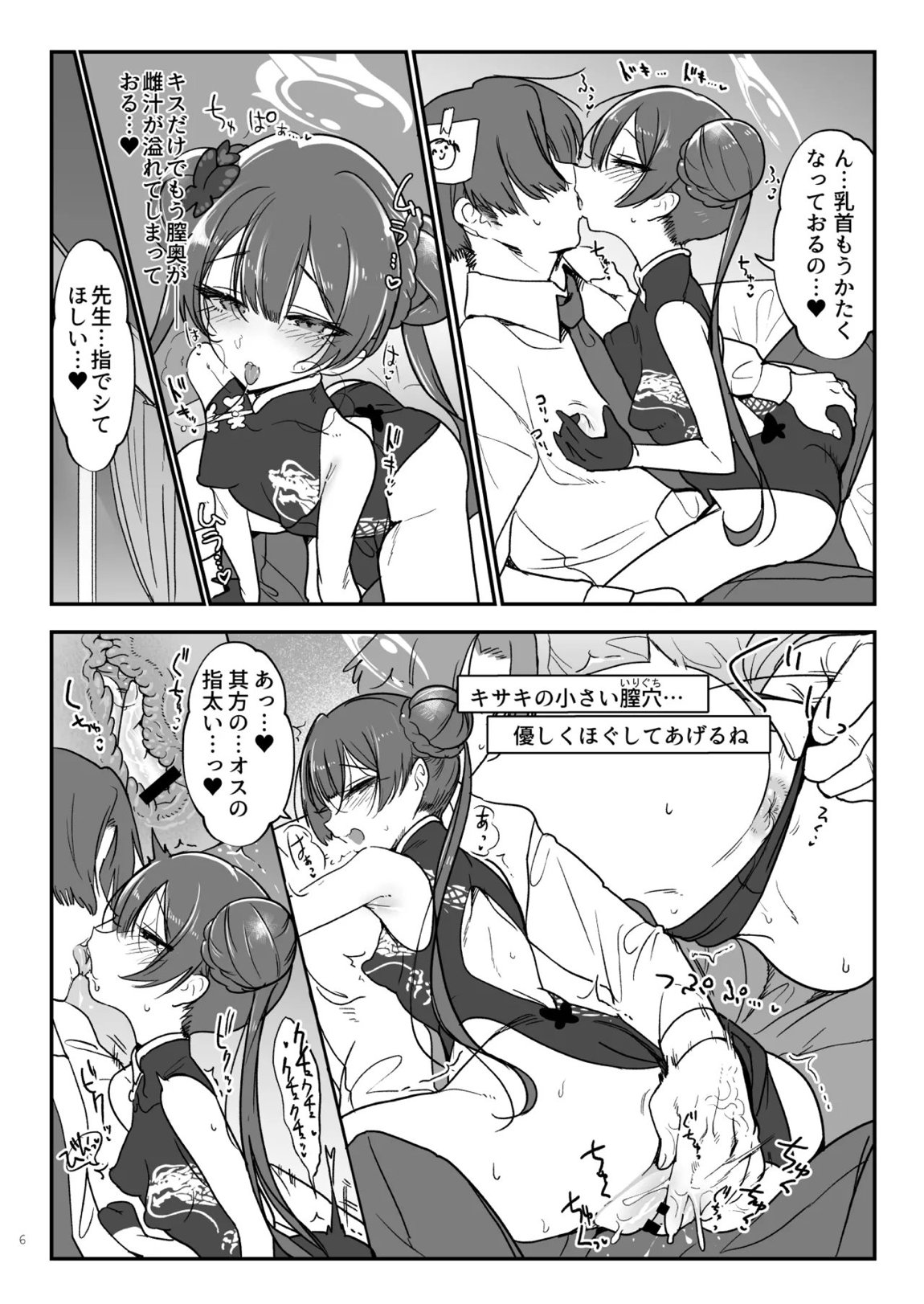 嬢帝交尾 5ページ