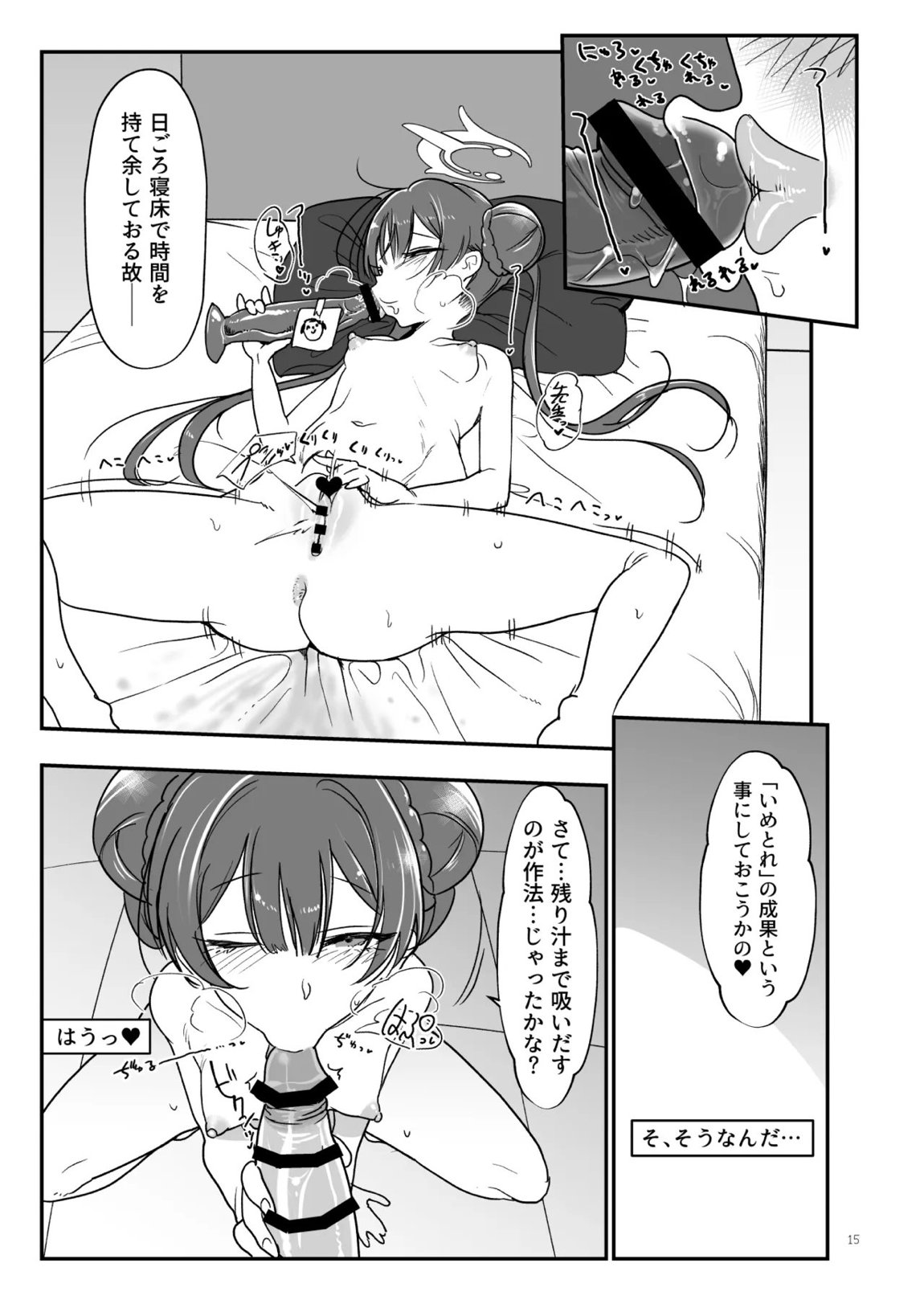 嬢帝交尾 14ページ