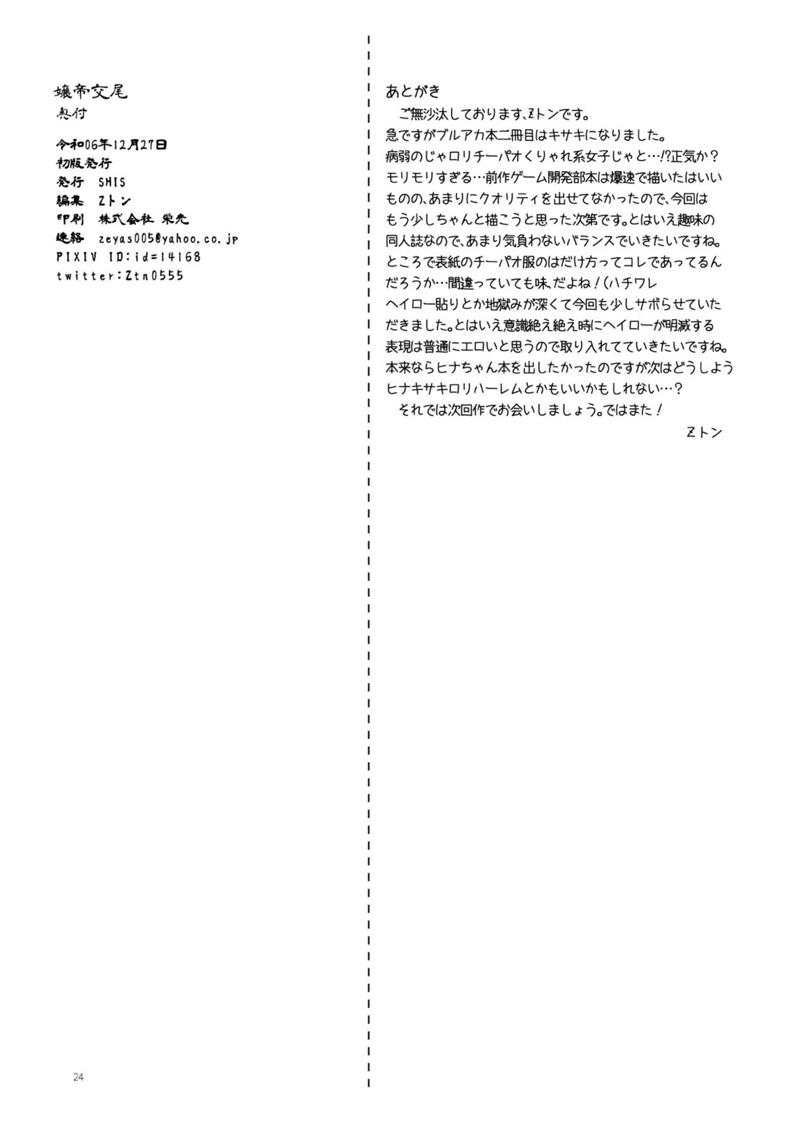 嬢帝交尾 23ページ