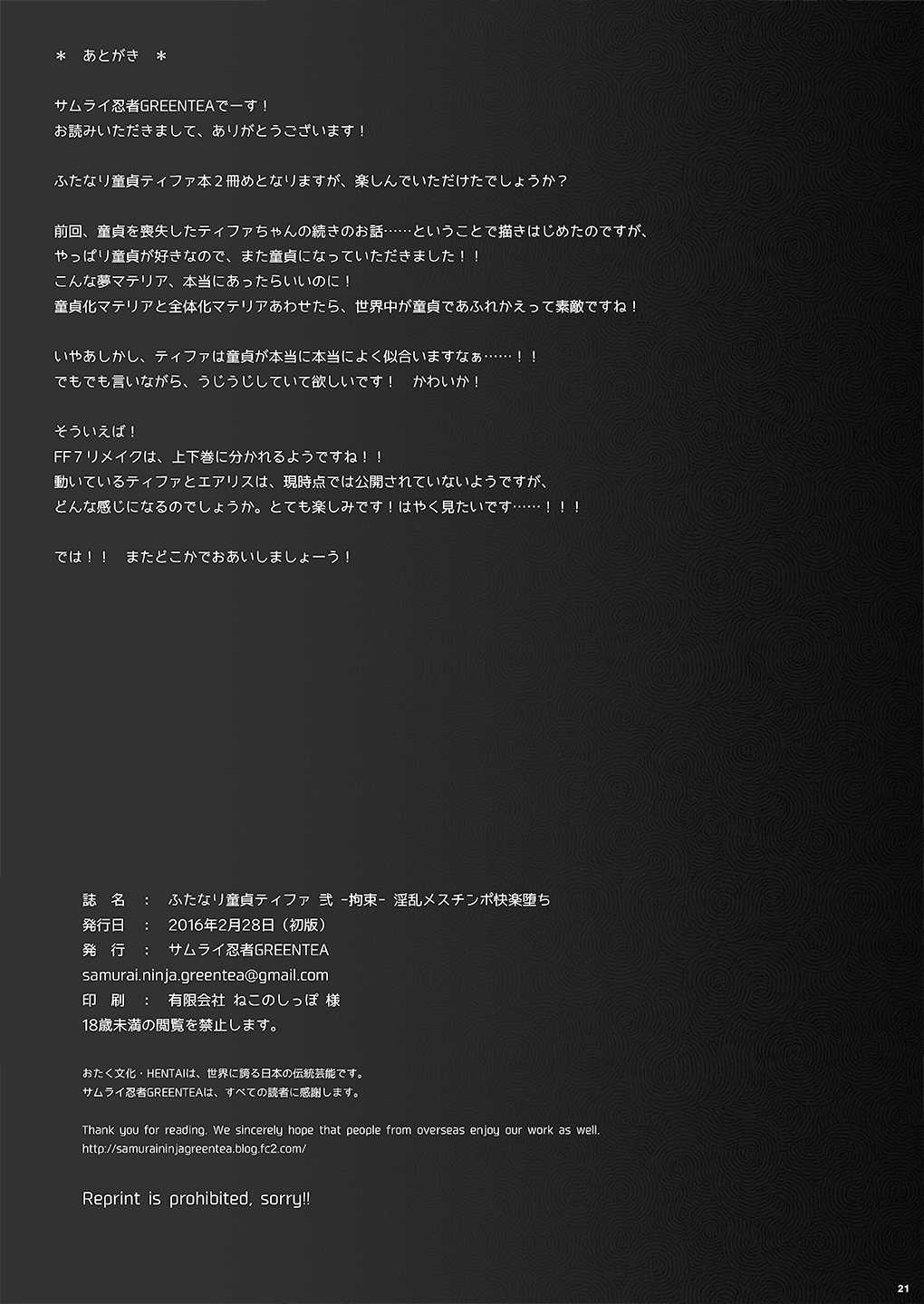 ふたなり童貞ティファ弐-拘束-淫乱メスチンポ快楽堕ち 20ページ