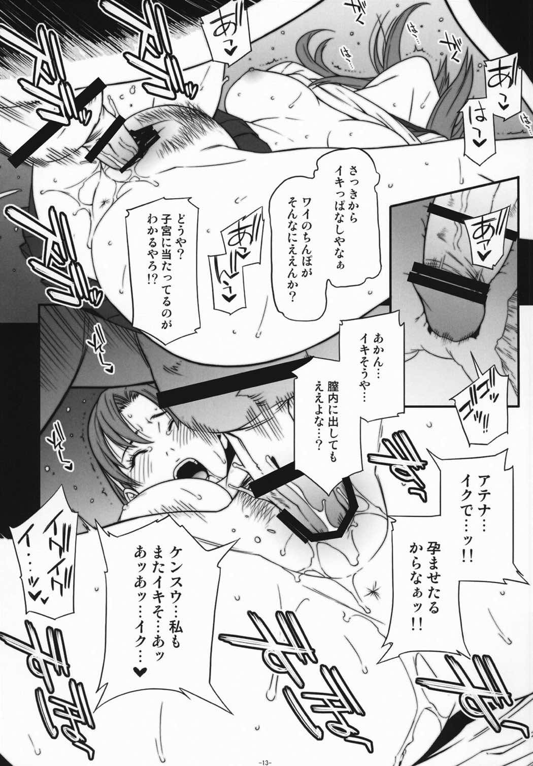 乳乱舞 VOL.09 12ページ