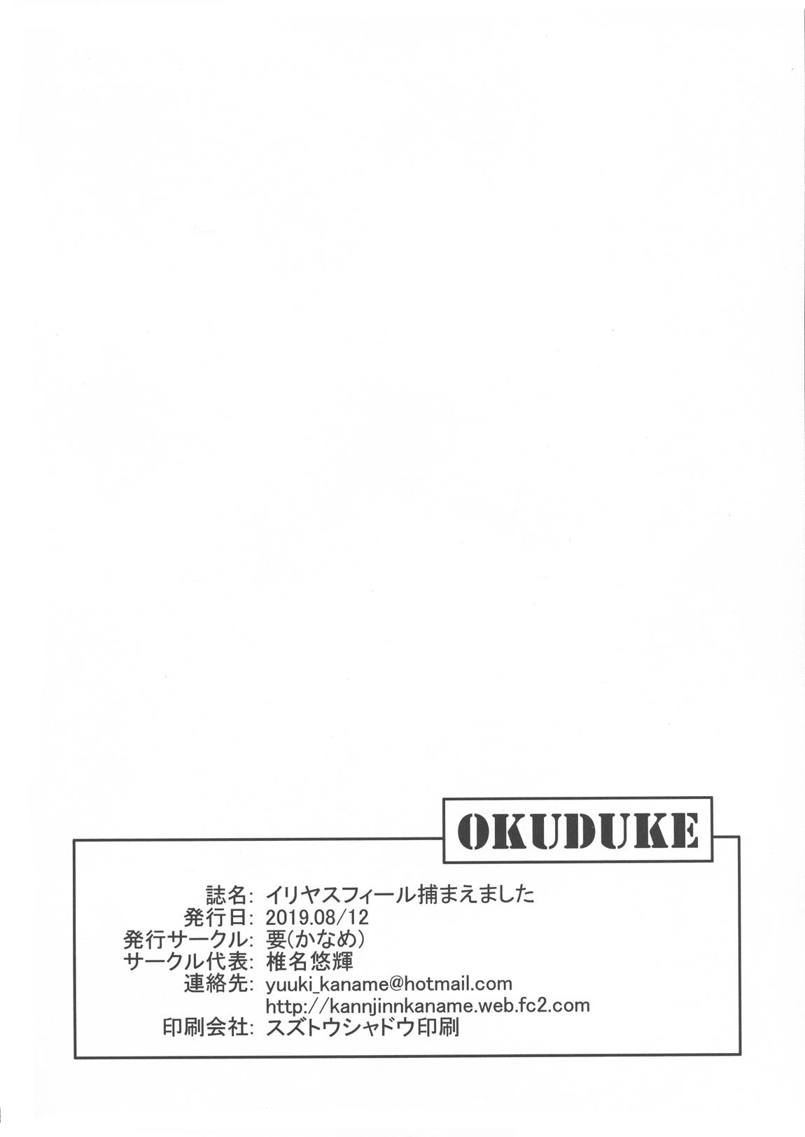 イリヤスフィール捕まえました 20ページ