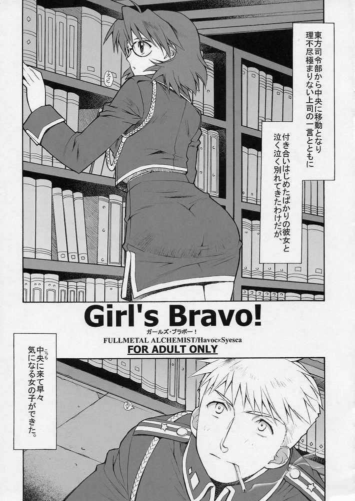 Girl’s Bravo! 1ページ