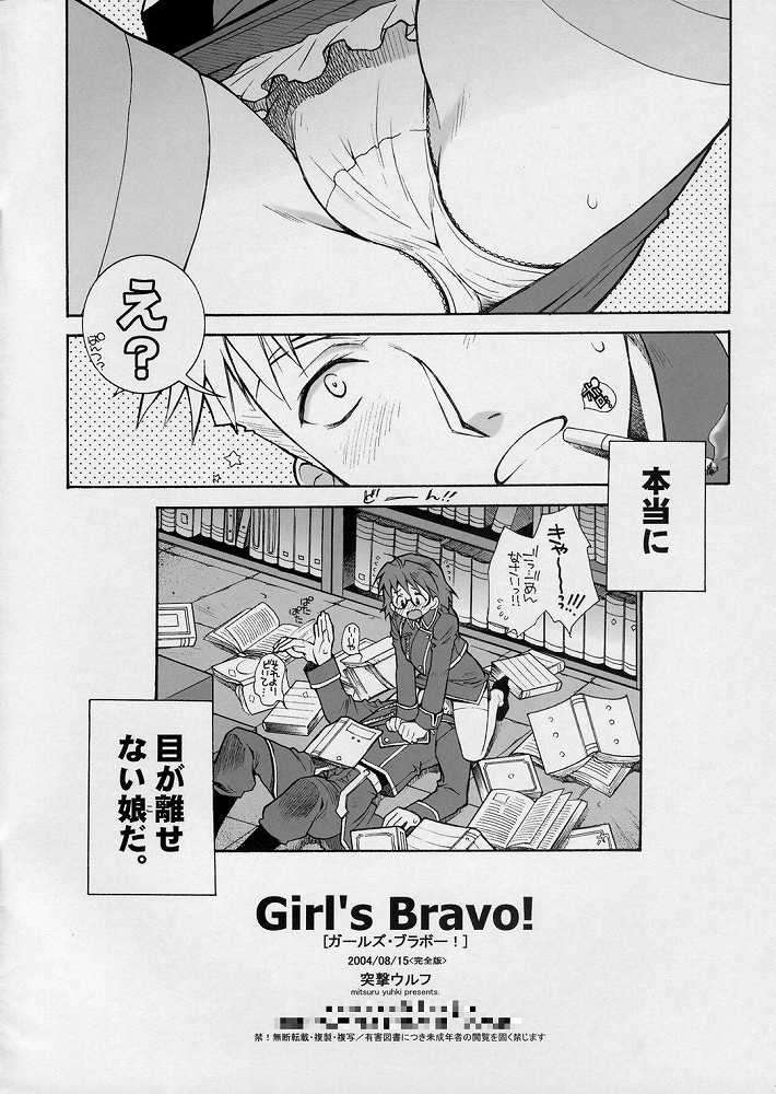 Girl’s Bravo! 8ページ