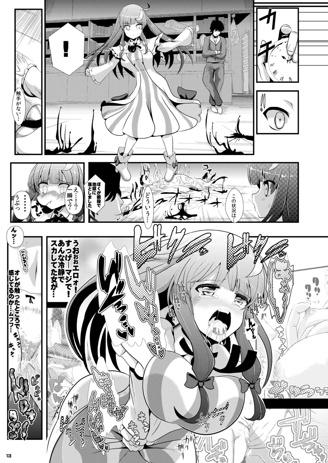 東方時姦総集編2 18ページ