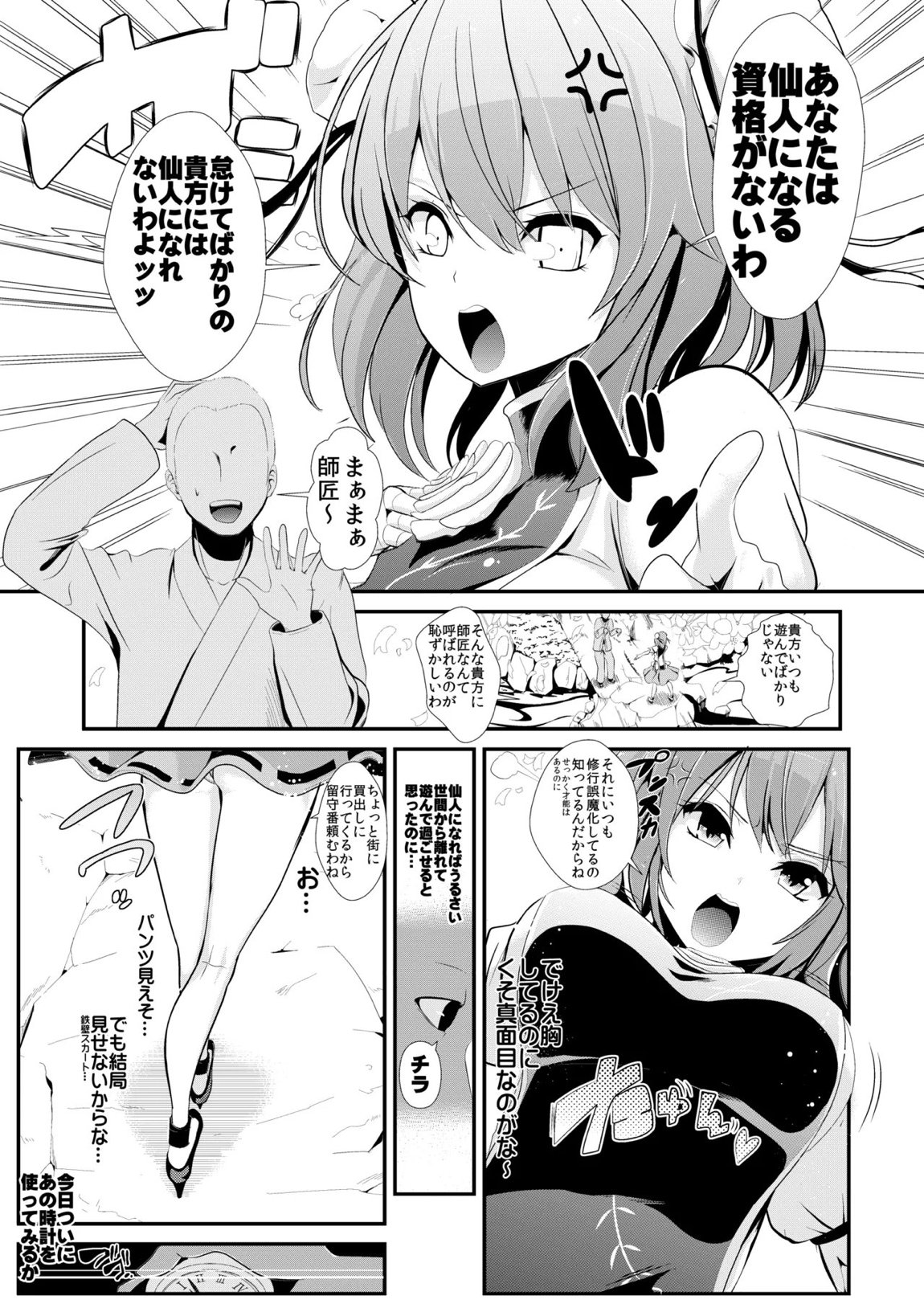 東方時姦総集編2 40ページ