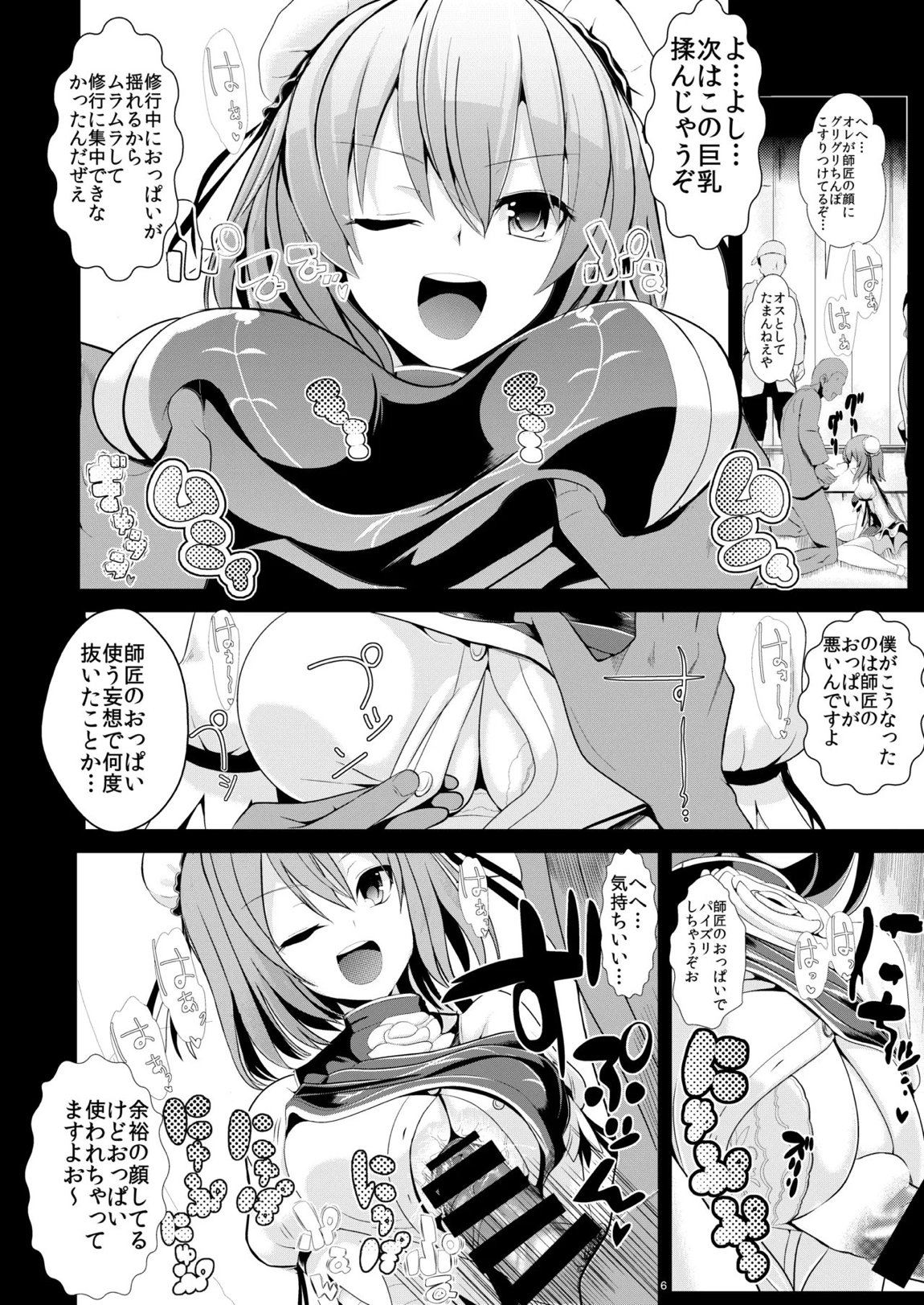 東方時姦総集編2 45ページ