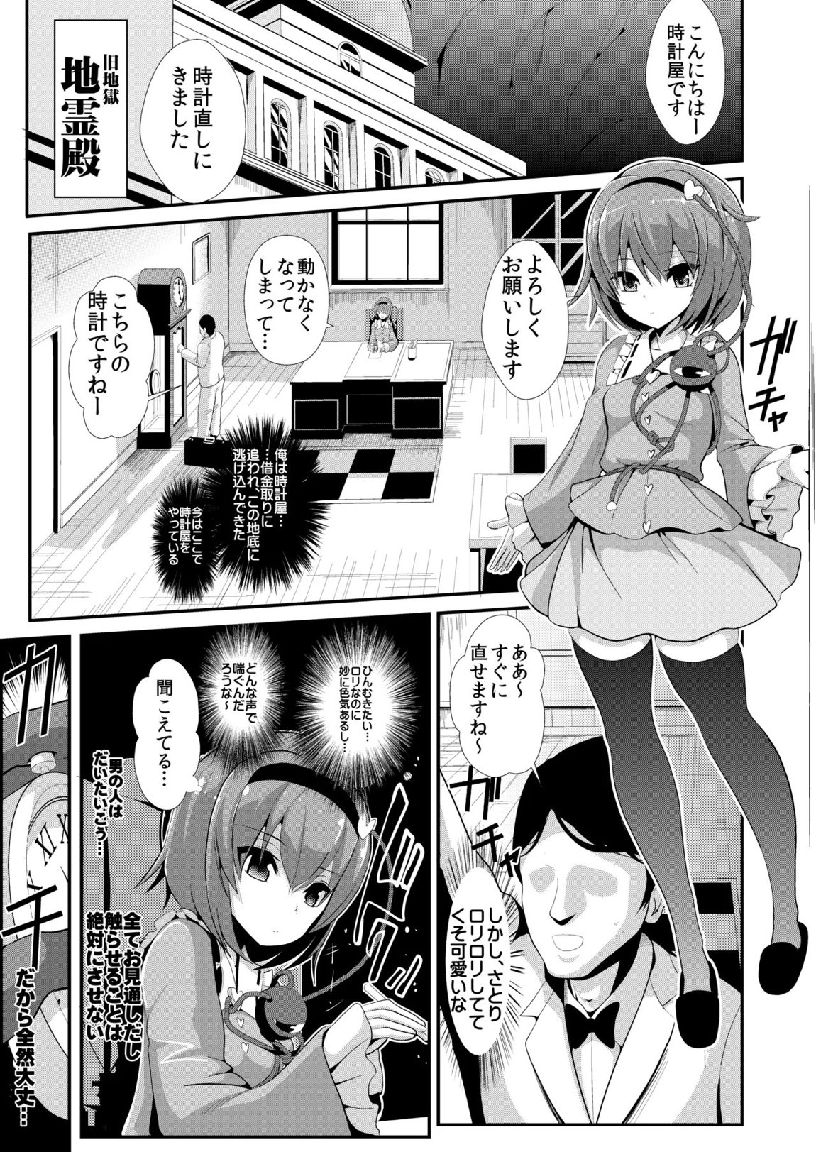 東方時姦総集編2 77ページ