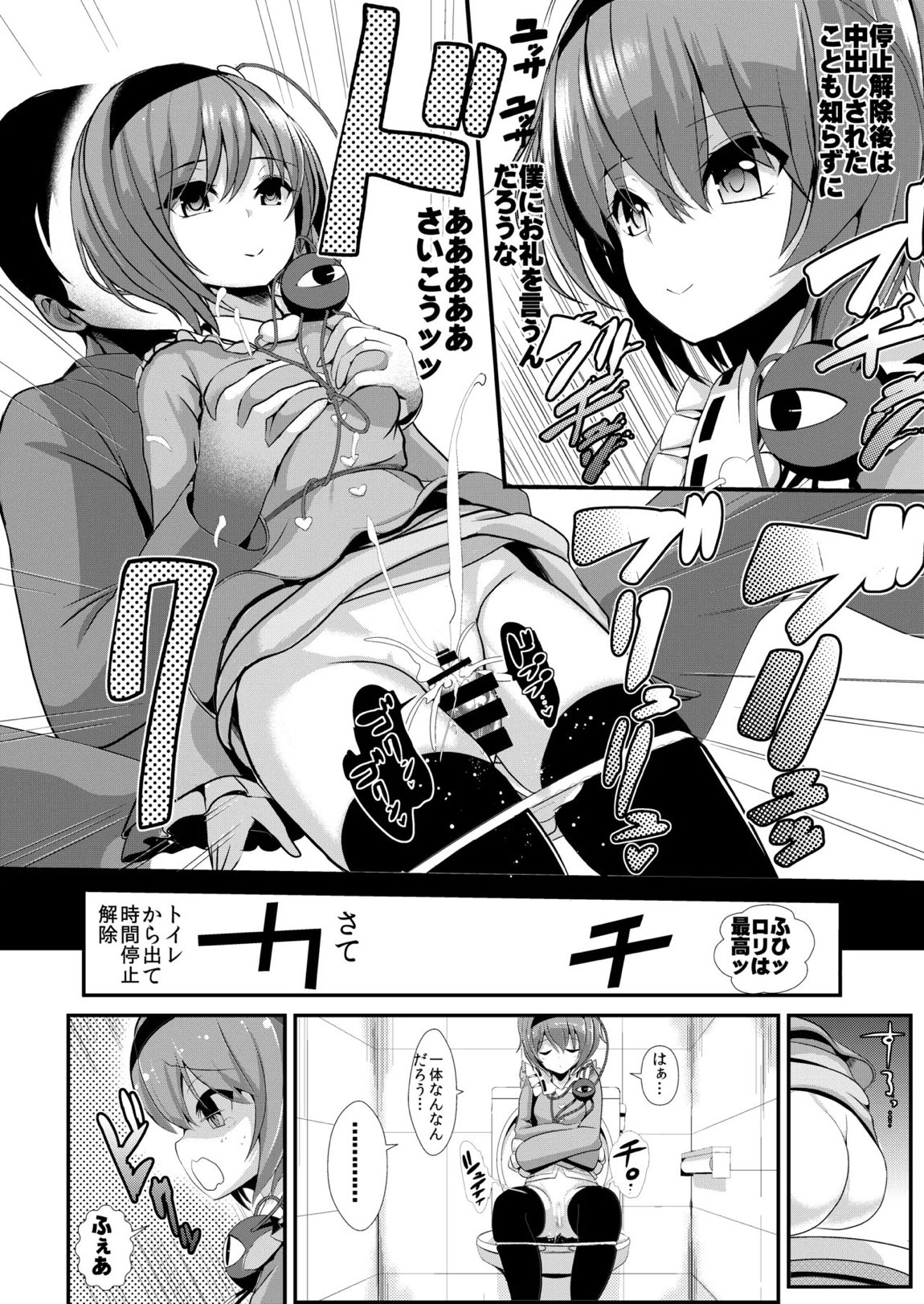 東方時姦総集編2 90ページ