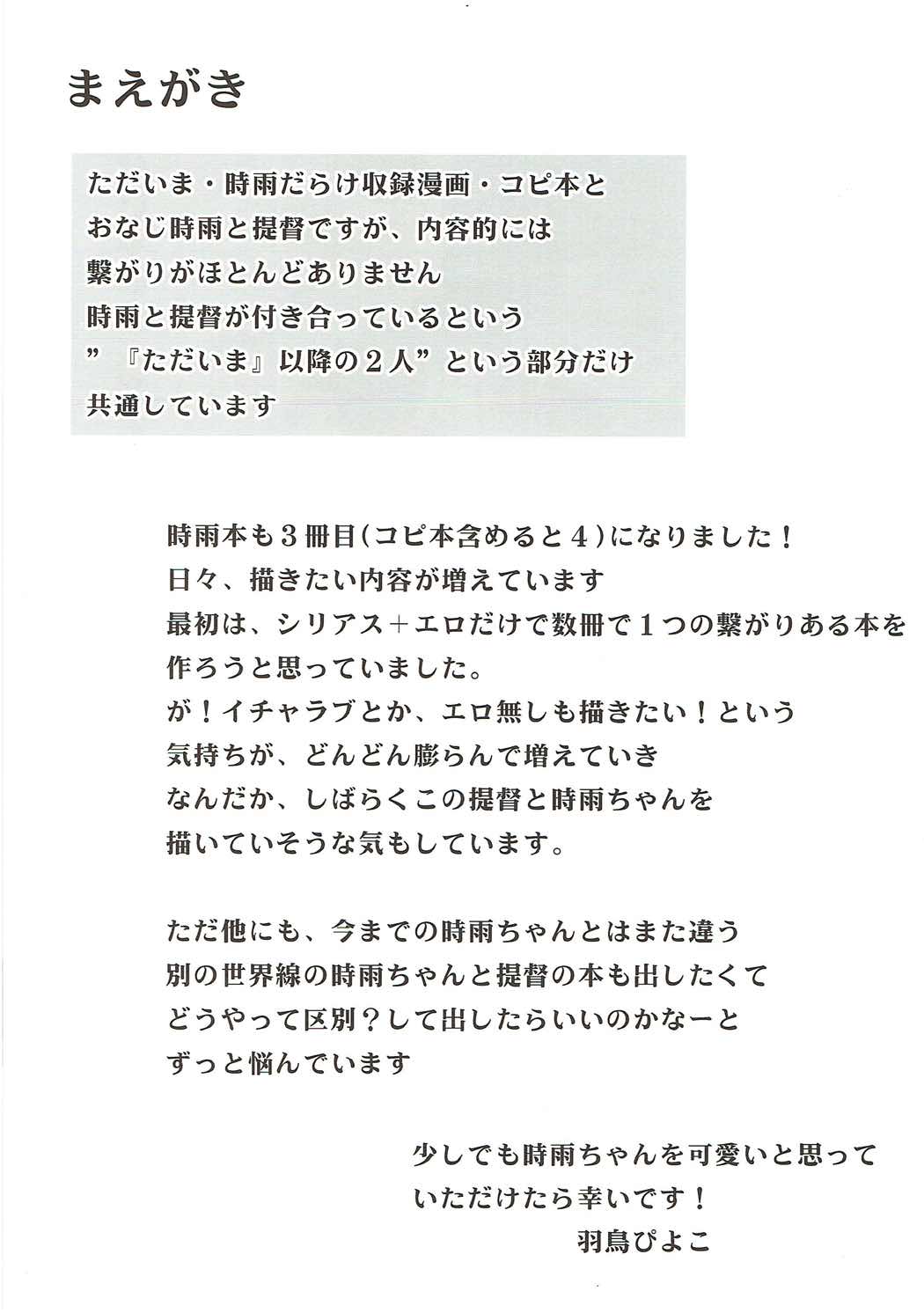 新年早々酔った時雨に犬しっぽつけてわんわんおー 3ページ