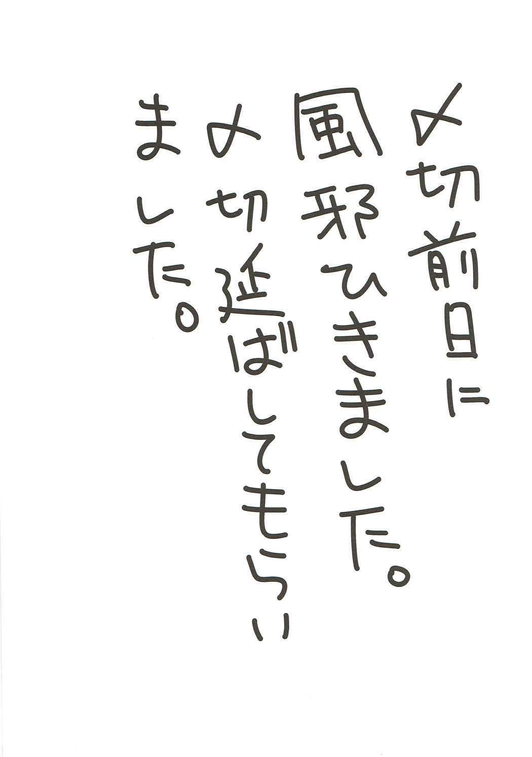 新年早々酔った時雨に犬しっぽつけてわんわんおー 24ページ