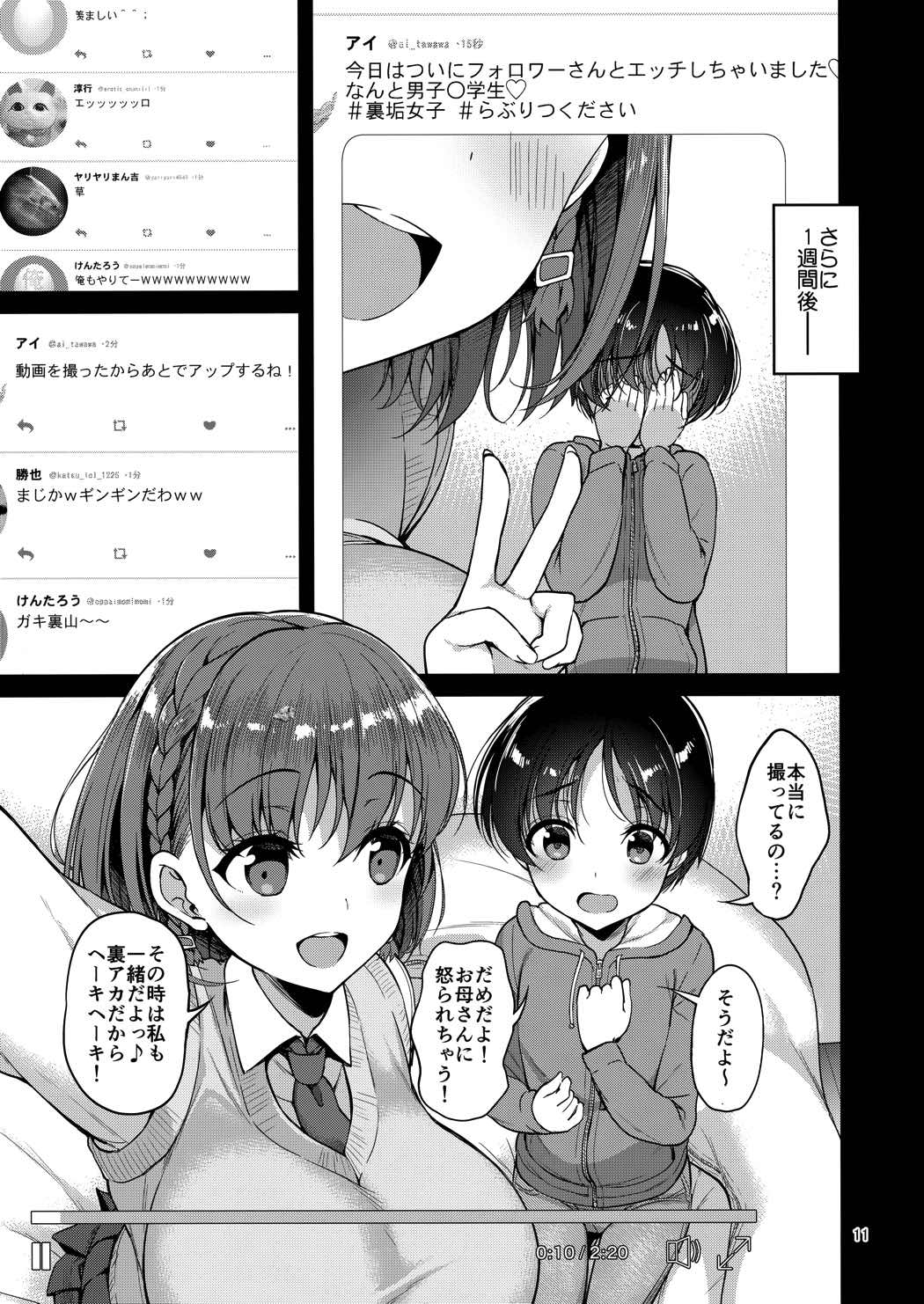 たわわなあの娘 10ページ