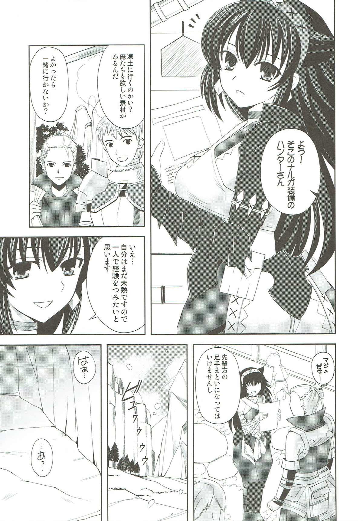 ナルガ娘おいしいです 3ページ